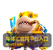 华体汇官网平台入口指南封面